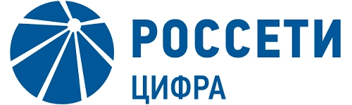 Россети Цифра