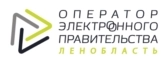 ГКУ ЛО «Оператор электронного правительства»