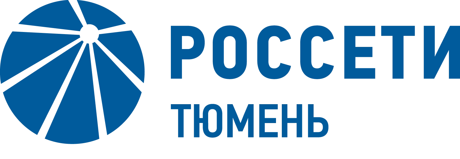 АО «Россети Тюмень»