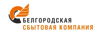 АО «Белгородэнергосбыт»