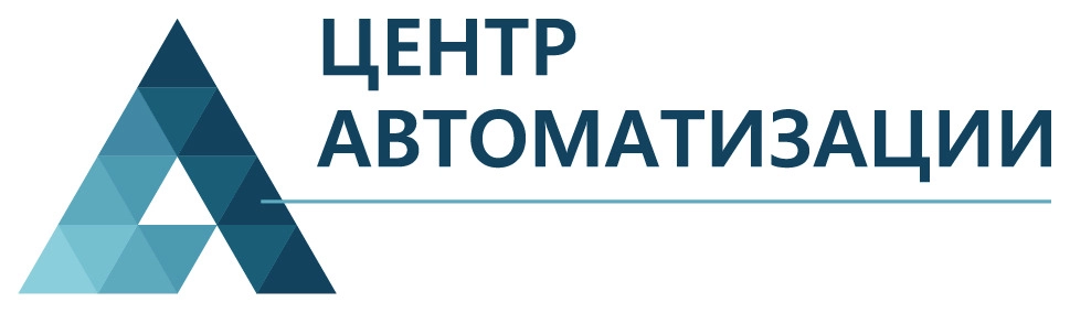 Центр автоматизации