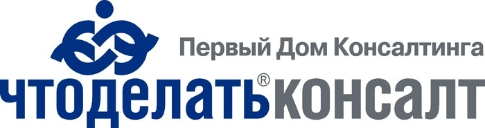 Первый Дом Консалтинга "Что делать Консалт"