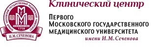 Первый Московский государственный медицинский университет им. И.М. Сеченова
